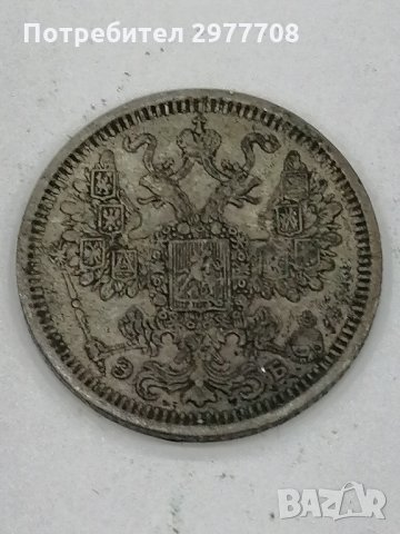 15 копейки 1908 /Сребро /, снимка 2 - Нумизматика и бонистика - 32870166