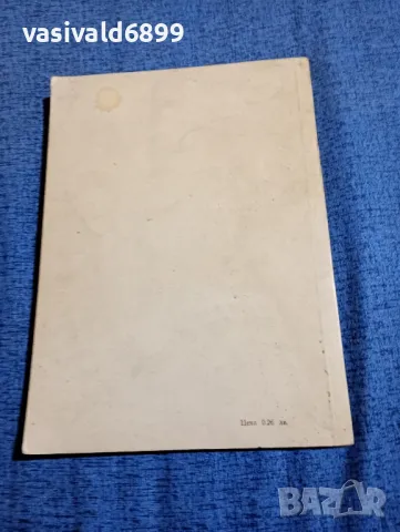 Живко Сотиров - Писалка "Пеликан", снимка 3 - Българска литература - 48287303