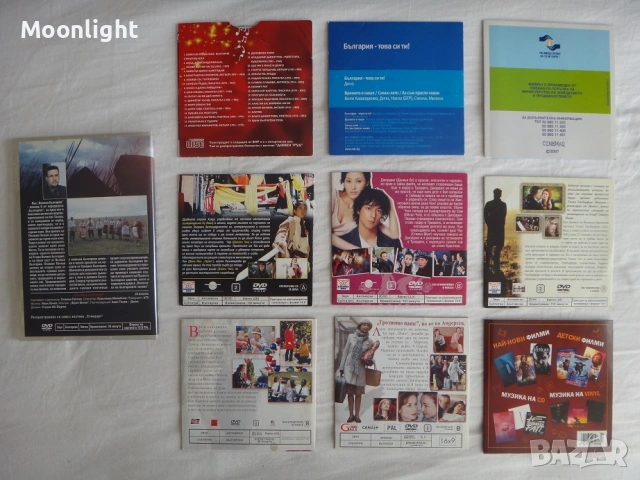 DVD/CD disc - Българите и др., снимка 2 - DVD филми - 53140685