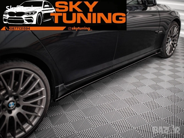 Bmw f01 добавка прагове Макстън дизайн 7 series Бмв Ф01 7 Серия Maxton, снимка 3 - Аксесоари и консумативи - 51954169