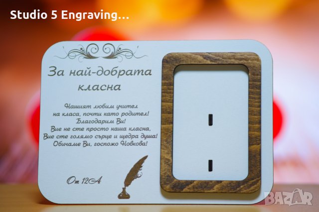 Рамка за снимка за най-добрата класна, снимка 1