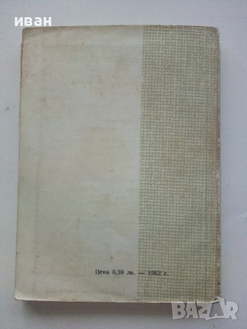 Обратни връзки в усилвателите - В.Вълчанов,И.Кръстанов - 1962г. , снимка 7 - Специализирана литература - 40312184