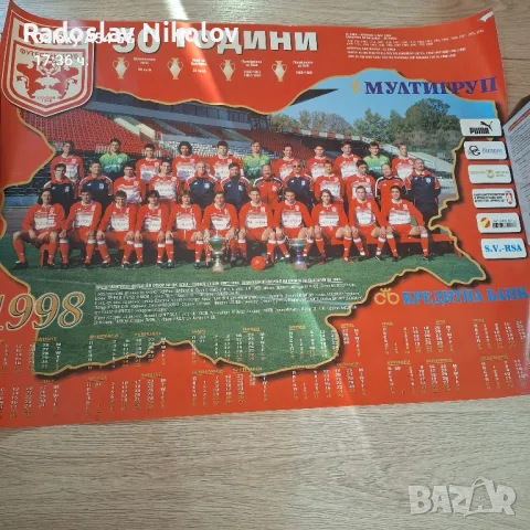 Продавам календар на ЦСКА