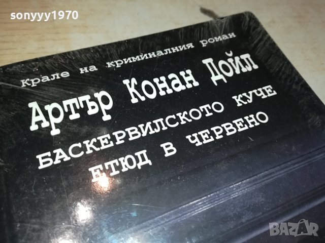 АРТЪР КОНАН ДОЙЛ-КНИГА 0401241648, снимка 4 - Художествена литература - 44129549