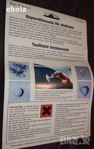 Комплект за ремонт на предно стъкло Blue Star, снимка 3 - Други инструменти - 28415417