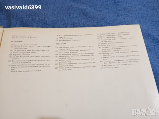 "Светът на Коперник", снимка 9 - Други - 43951509