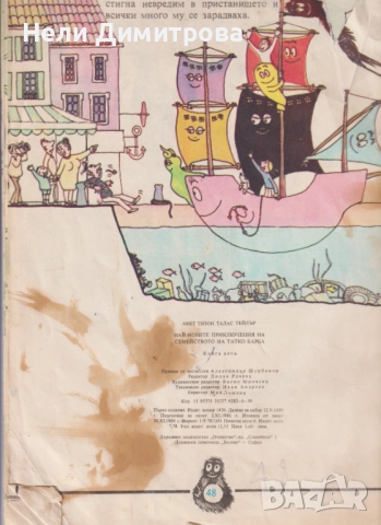 ДЕТСКИ КНИЖКИ, снимка 4 - Детски книжки - 52771391