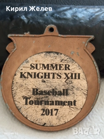 Медал SUMMER KNIGHTS XIII BASEBALL TOURNAMENT 23566, снимка 5 - Антикварни и старинни предмети - 51530743