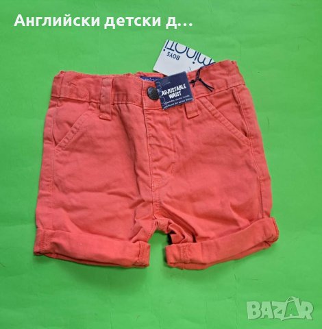Английски детски къси панталони-MINOTI , снимка 1 - Панталони и долнища за бебе - 40624664