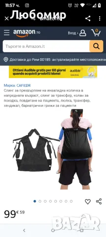 Слинг за прехвърляне на инвалидна количка в напреднала възраст, слинг за трансфер

, снимка 6 - Други - 49791394