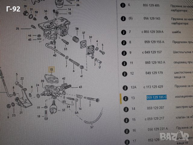 059129185C**NEU**VAG**AUDI**VW**ГАРНИТУРА ЗА КАРБУРАТОРА ***, снимка 4 - Части - 37059972