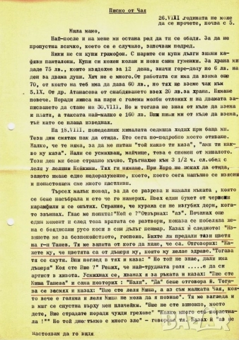 ЛОТ ДОКУМЕНТИ ОТ ЖЕНАТА НА НИКОЛА ТАНЕВ - ВАЛЕНТИНА ЗАИМОВА , снимка 3 - Антикварни и старинни предмети - 52859032