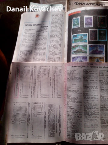 СПИСАНИЯ - Филателия - СССР , 1975 - 90 год., снимка 3 - Филателия - 50790182