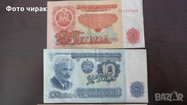 Лот банкноти НРБ 1974, снимка 3 - Нумизматика и бонистика - 33059165