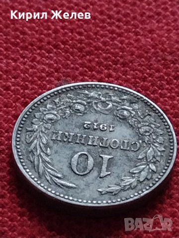 Стара монета над стогодишна 10 стотинки 1912г. Царство България за колекция - 24928, снимка 6 - Нумизматика и бонистика - 35276800