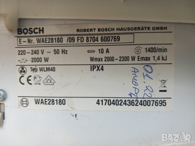 Продавам на части пералня BOSCH WAE 28180, снимка 10 - Перални - 39468408
