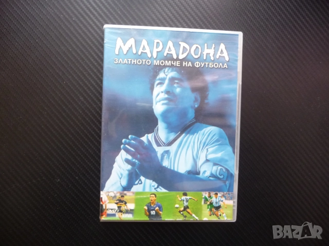 Марадона DVD филм Златното момче на футбола Аржентина Наполи световен шампион голове Барселона топка