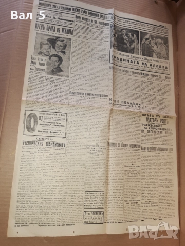 Вестник УТРО - 15 май 1937 г. Царство България, снимка 6 - Антикварни и старинни предмети - 52751201