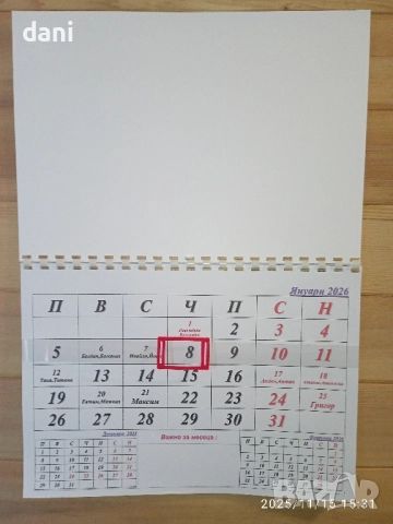заготовки за стенни календари 