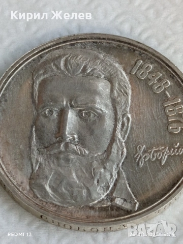 Сребърна монета 5 лева 1976г. НРБ тема Христо Ботев за КОЛЕКЦИЯ 36975, снимка 10 - Нумизматика и бонистика - 51486794