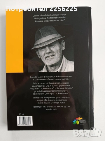 Хабитат, снимка 7 - Художествена литература - 53372744