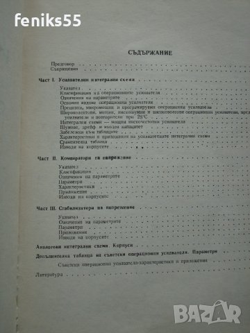 Технически справочник, снимка 2 - Специализирана литература - 38617293