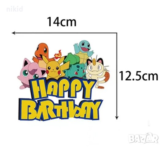 Покемон Pokemon Пикачу Happy Birthday картонен топер табела надпис украса за торта рожден ден парти 