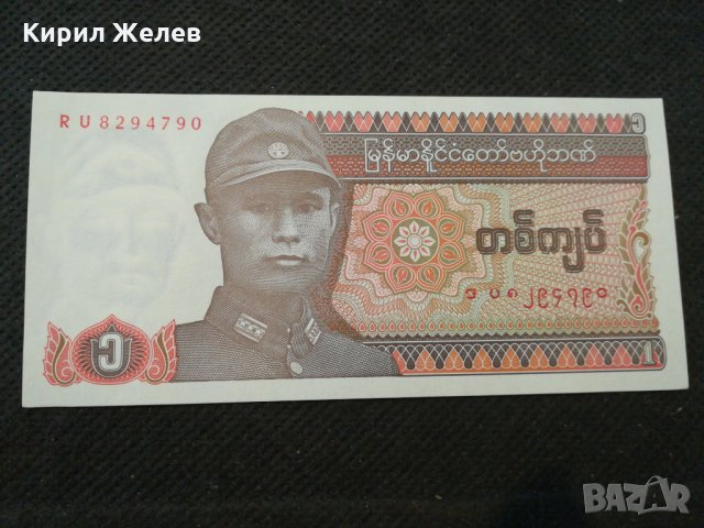 Банкнота Мианмар - 12056, снимка 2 - Нумизматика и бонистика - 27985129