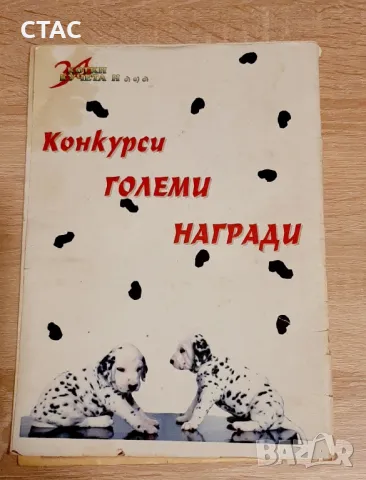 Ретро списания ,различни 4броя /за20лв/плюс един брой  подарък/сн7/, снимка 8 - Колекции - 50257349