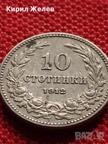 МОНЕТА 10 стотинки 1912г. ЦАРСТВО БЪЛГАРИЯ СТАРА РЯДКА ЗА КОЛЕКЦИОНЕРИ 36292, снимка 7 - Нумизматика и бонистика - 39787534