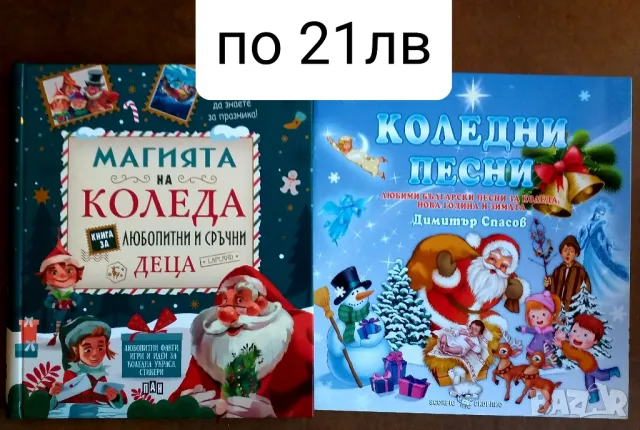 Коледни книжки, снимка 10 - Детски книжки - 48063398