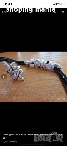Uno de 50 комплект, снимка 7 - Бижутерийни комплекти - 39672484