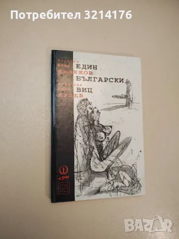 Мърфологични тетрадки; Маркология. Коментари върху класическата и развитата мърфология - А. Кордон, снимка 16 - Други - 47763549