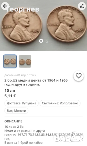 Медно кюлче и монети от САЩ,цент,банкноти,значки с знамена.., снимка 8 - Нумизматика и бонистика - 49326460