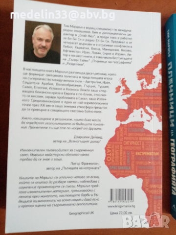 Книги за геополитика,изкуствен и свръхинтелект., снимка 11 - Специализирана литература - 44932976