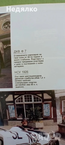 На Рейн,1981г,рядко авто Бг списание , снимка 9 - Колекции - 50675186