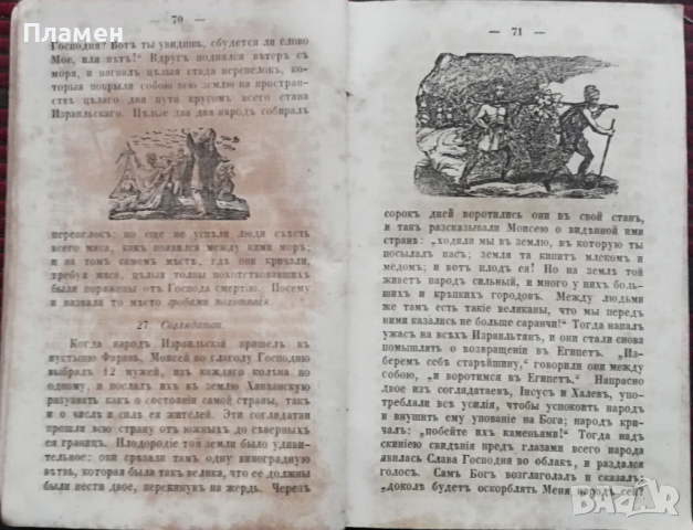 Библейская история /1859/, снимка 5 - Антикварни и старинни предмети - 36430795