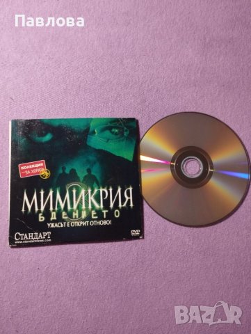 Филми  DVD, снимка 4 - DVD филми - 41124955