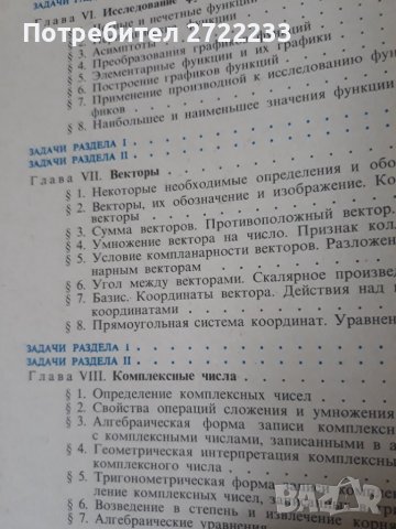Нов учебник за подготовка по математика, снимка 9 - Учебници, учебни тетрадки - 36696917