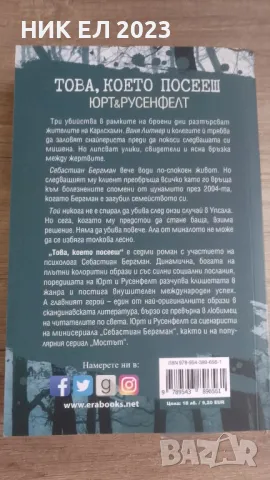 Това което посееш, снимка 2 - Художествена литература - 48554596