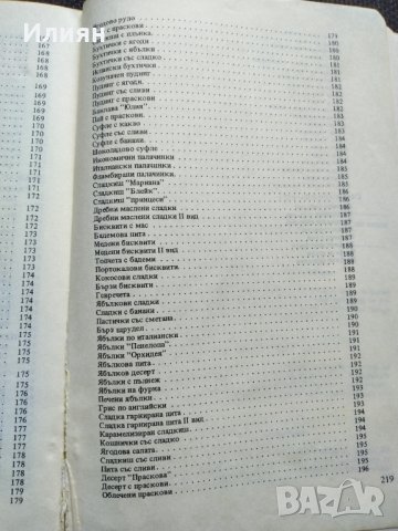 Лесна и икономична кухня, снимка 3 - Специализирана литература - 37801575