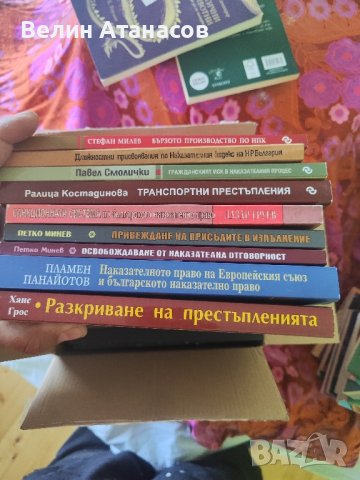 Юридическа литература , снимка 4 - Специализирана литература - 43188695