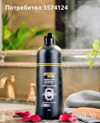 Шампоан за връщане на тъмната ви коса 