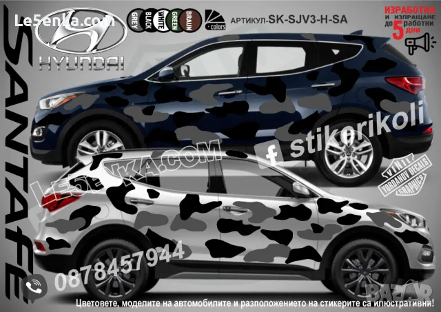 Mazda CX-8 SK-SJV3-MA-CX-8 Кaмуфлаж Офроуд Джип Пикап Лодка Camouflage Off-Road стикери, снимка 7 - Аксесоари и консумативи - 47886754