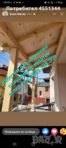 Ремонт на покриви нови покриви хидроизолация навеси безшевни улуци отстраняване на течове , снимка 5 - Ремонти на покриви - 51222369