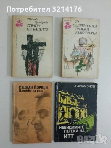 "Изложба на рози" - Ищван Йоркен