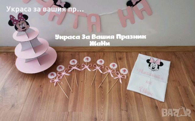 Украса За бебешка погача на тема Мини Маус , снимка 2 - Други - 33570432