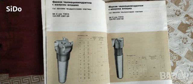 Брошура ФРЕЗИ от 1980г, снимка 3 - Стругове - 50826231