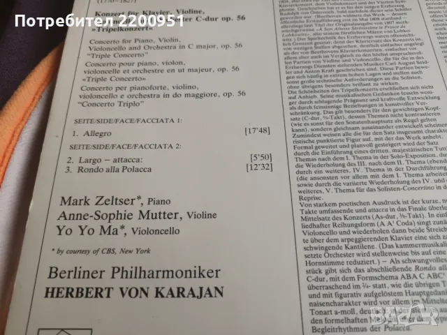BEETHOVEN-TRIPLEKONZERT, снимка 5 - Грамофонни плочи - 49763145