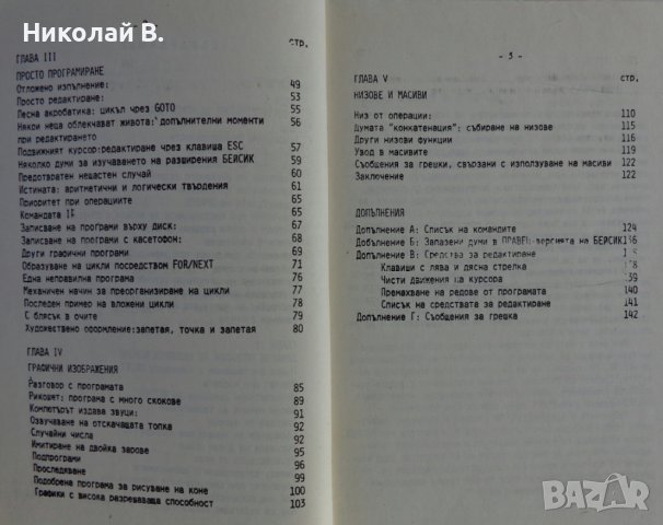 Книга Начално Ръководство за работа с Правец 82, ДСО ,,Приборостроене и Автоматизация" 1984 год., снимка 4 - Специализирана литература - 39067932